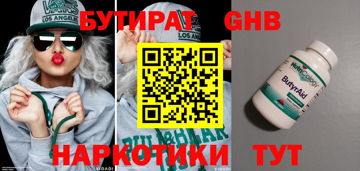 Курчалой  Бутират жидкий экстази  Вход с VPN 
