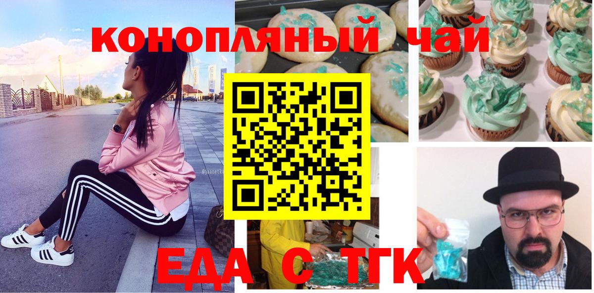 Курчалой  Печенье с ТГК конопля  Вход с VPN 