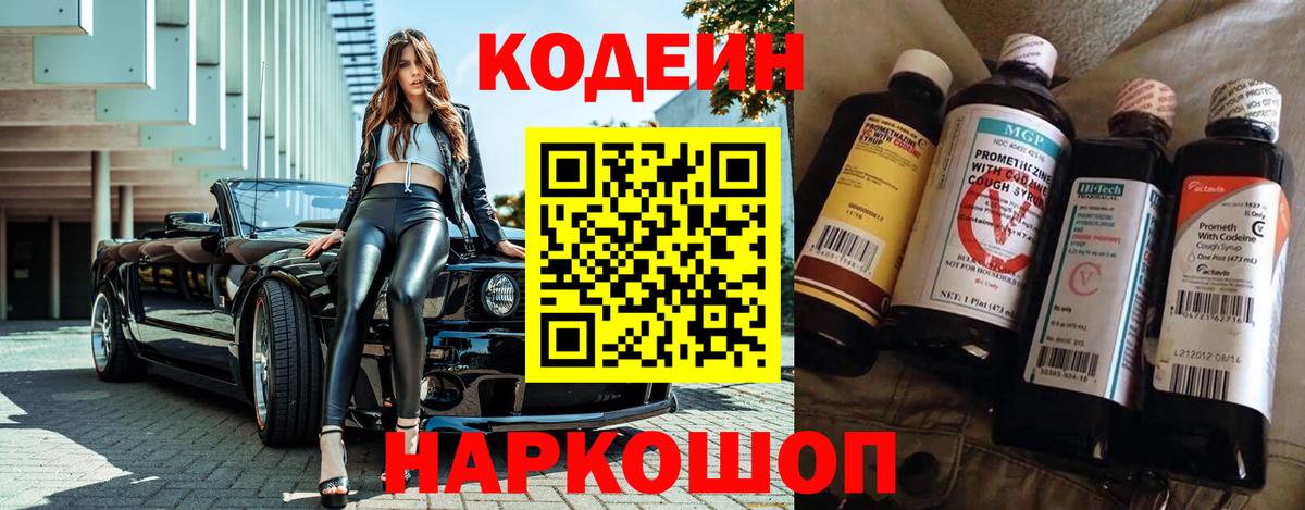 Кодеиновый сироп Lean напиток Lean (лин)  Codein напиток Lean (лин)  купить наркотик  Курчалой  Вход с VPN 