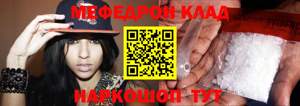 МЕФ  МЯУ-МЯУ VHQ  Вход с VPN  Курчалой 